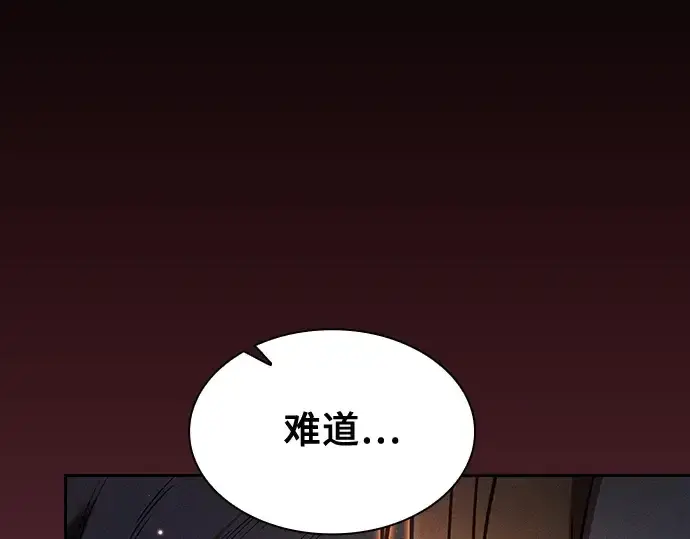 《皇家学院的天才剑豪》第79话图31
