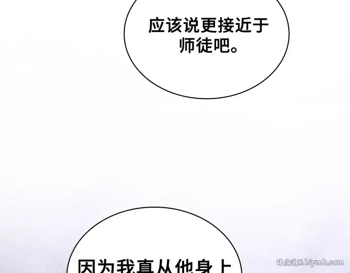 《皇家学院的天才剑豪》第79话图40