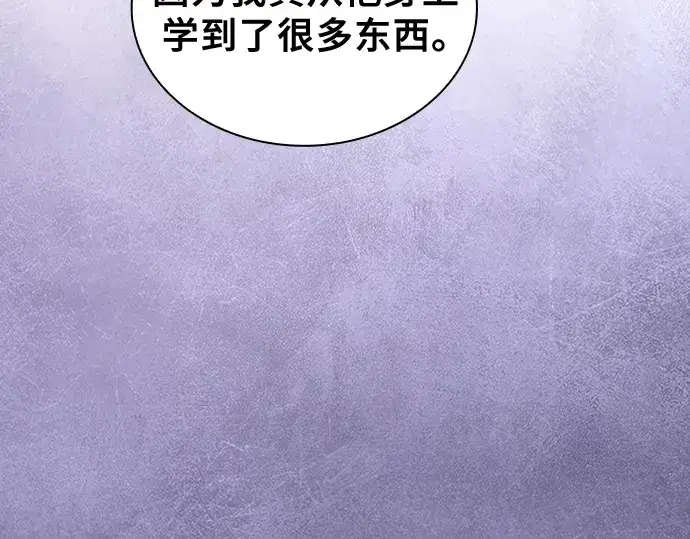《皇家学院的天才剑豪》第79话图41