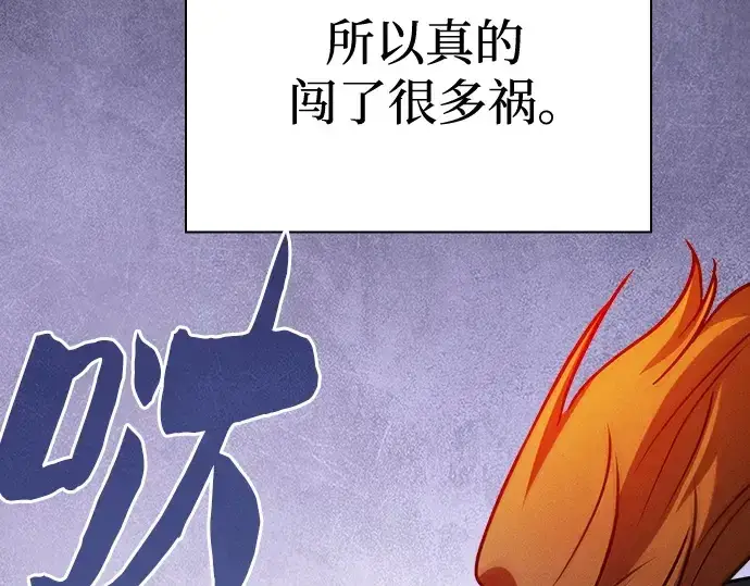 《皇家学院的天才剑豪》第79话图46