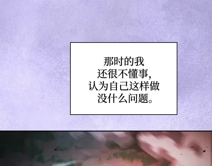 《皇家学院的天才剑豪》第79话图51