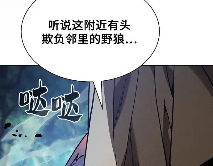 《皇家学院的天才剑豪》第79话图57