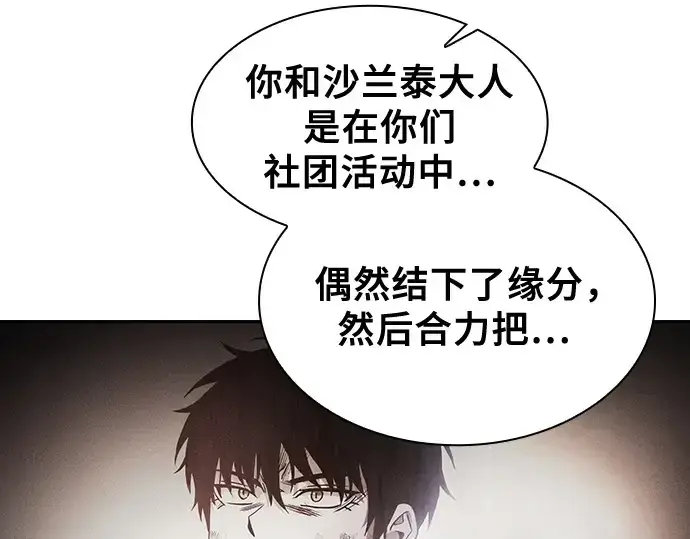 《皇家学院的天才剑豪》第79话图6