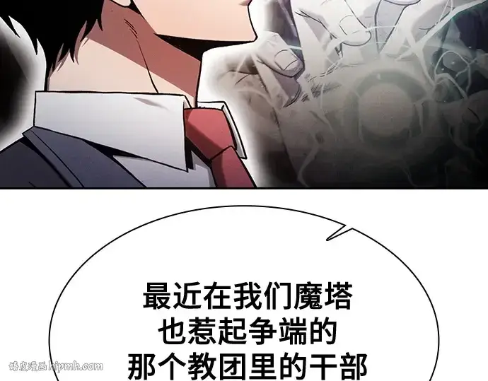 《皇家学院的天才剑豪》第79话图8