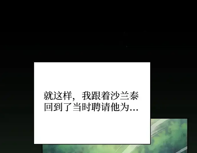 《皇家学院的天才剑豪》第79话图81