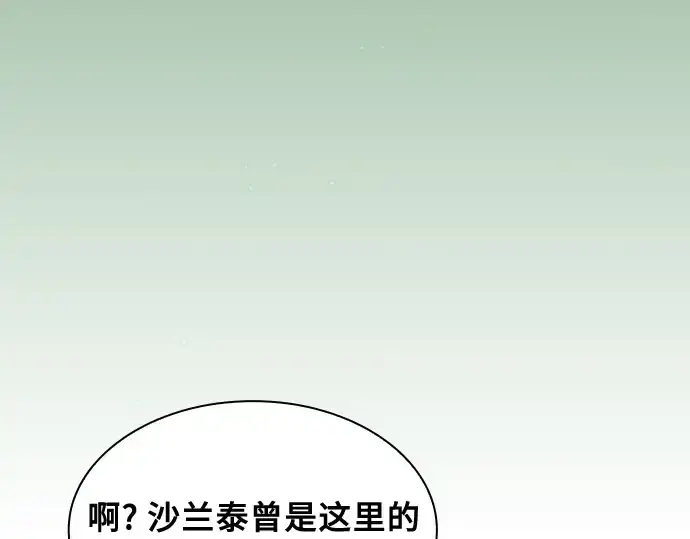 《皇家学院的天才剑豪》第79话图84