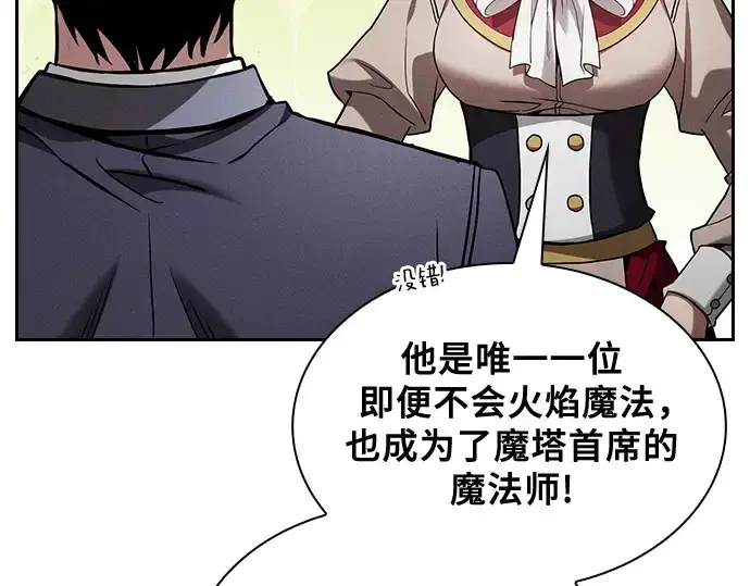《皇家学院的天才剑豪》第79话图86