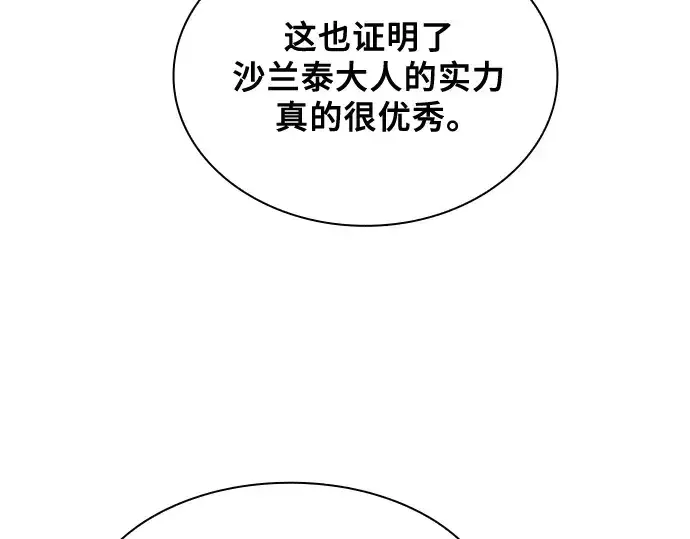 《皇家学院的天才剑豪》第79话图87