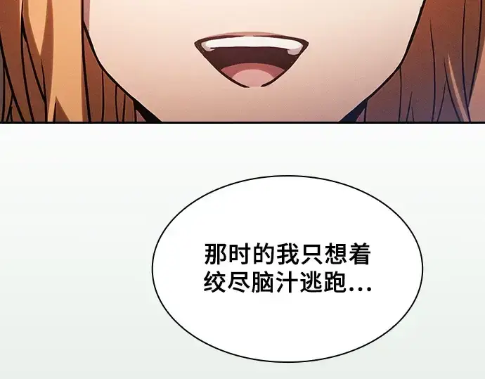 《皇家学院的天才剑豪》第79话图89