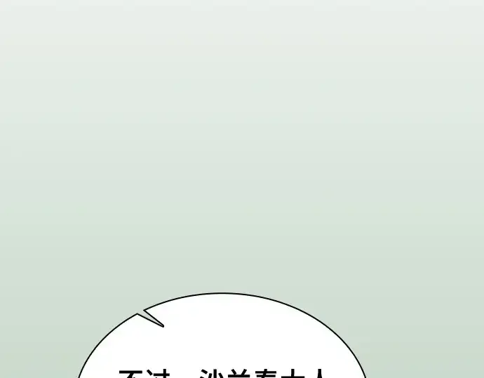 《皇家学院的天才剑豪》第79话图90