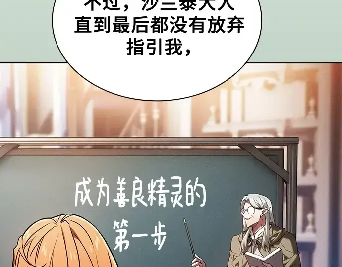 《皇家学院的天才剑豪》第79话图91