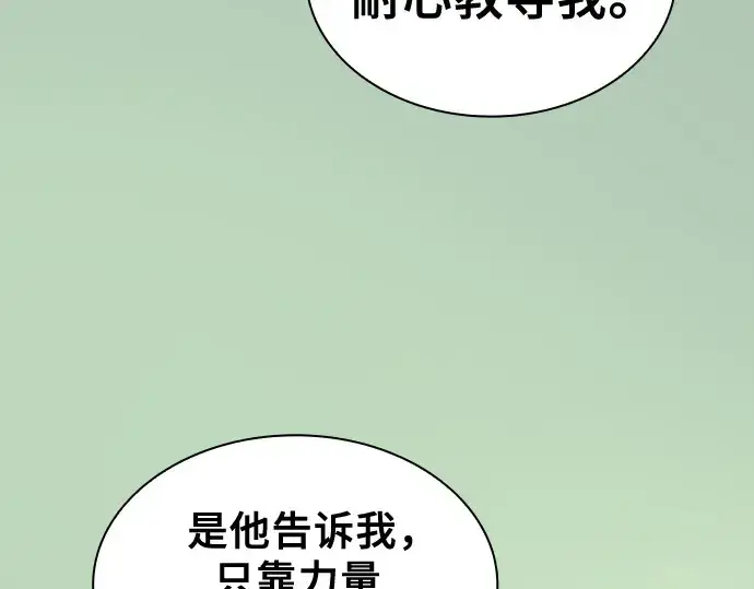 《皇家学院的天才剑豪》第79话图93