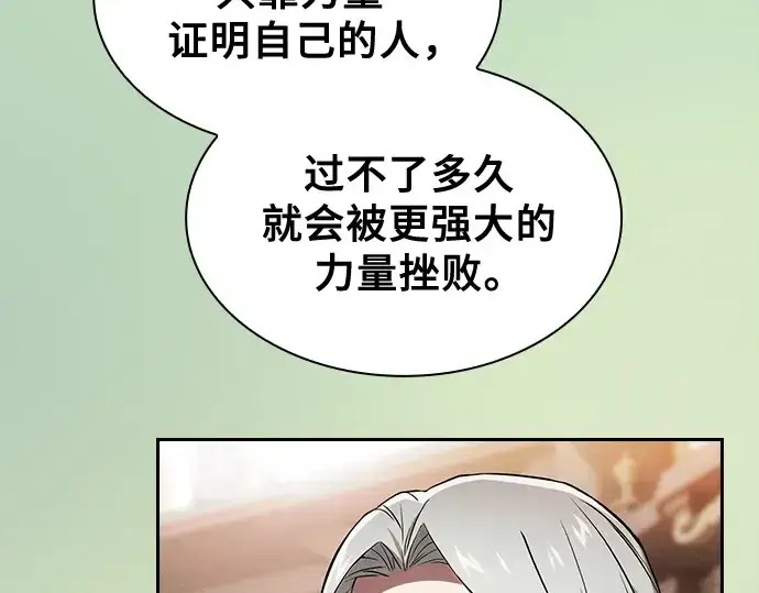 《皇家学院的天才剑豪》第79话图94