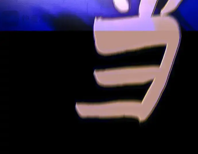 《皇家学院的天才剑豪》第80话图121