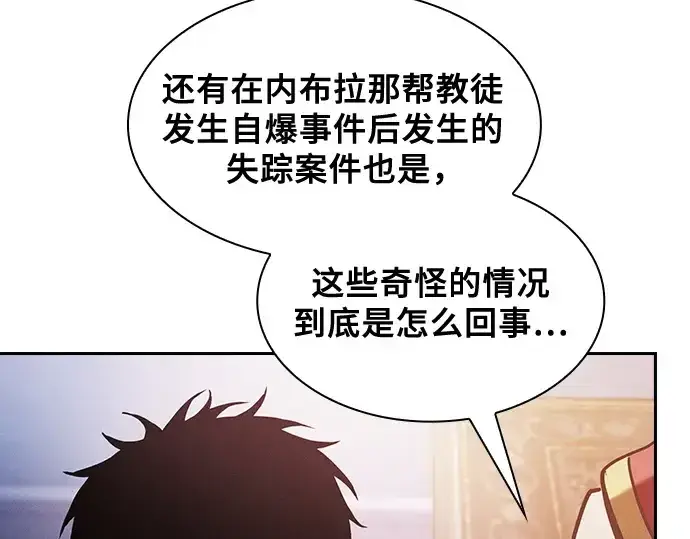 《皇家学院的天才剑豪》第80话图13