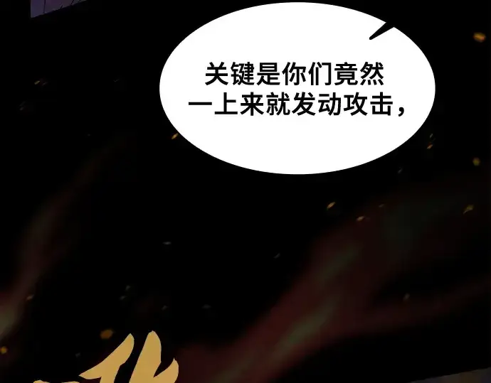 《皇家学院的天才剑豪》第80话图133