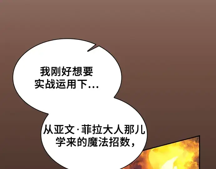 《皇家学院的天才剑豪》第80话图157