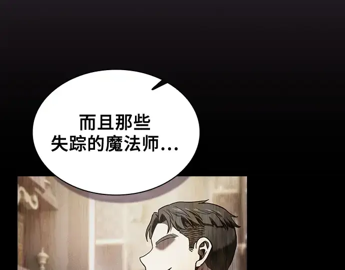 《皇家学院的天才剑豪》第80话图19