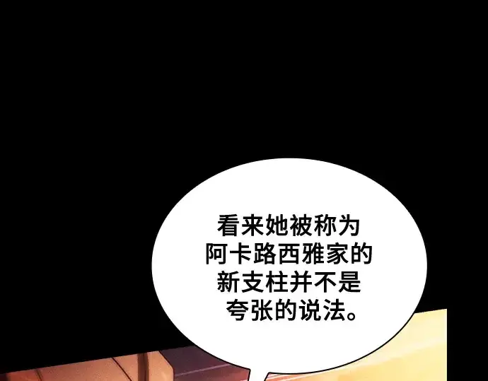 《皇家学院的天才剑豪》第80话图196