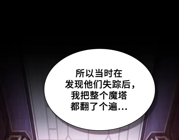 《皇家学院的天才剑豪》第80话图23