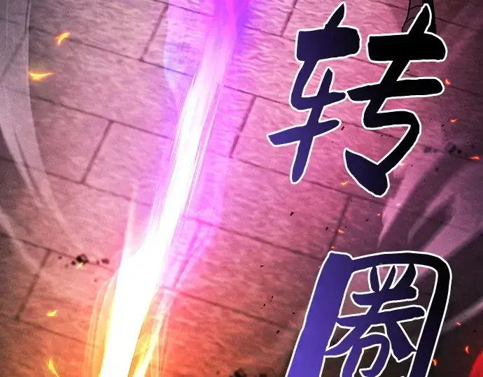 《皇家学院的天才剑豪》第80话图242