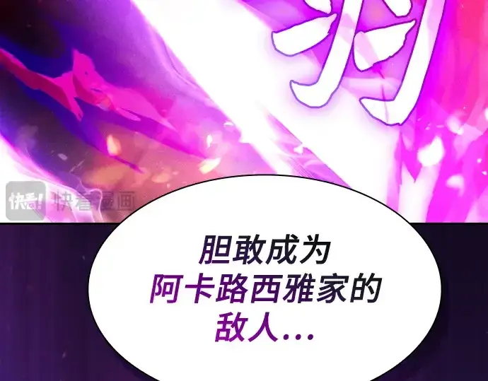 《皇家学院的天才剑豪》第80话图251