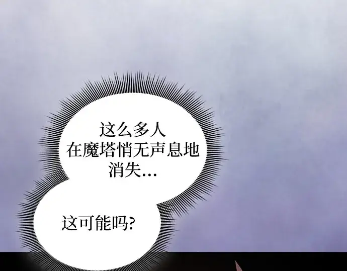 《皇家学院的天才剑豪》第80话图30