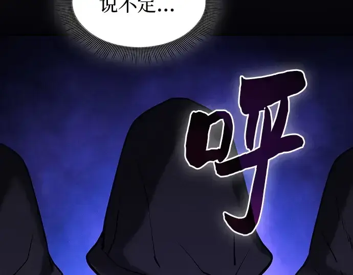 《皇家学院的天才剑豪》第80话图33