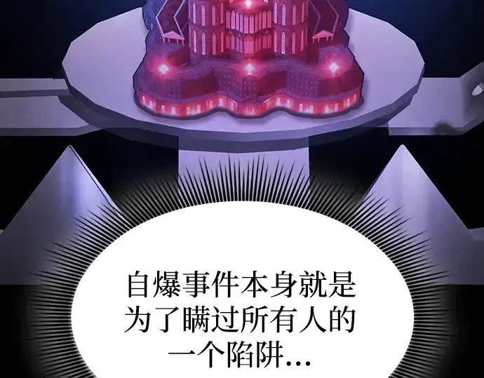 《皇家学院的天才剑豪》第80话图36