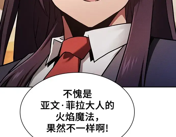 《皇家学院的天才剑豪》第80话图53