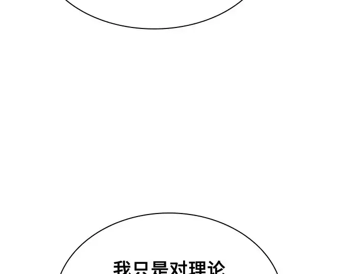 《皇家学院的天才剑豪》第80话图54