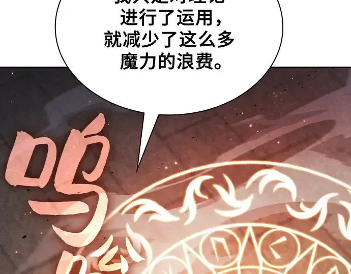 《皇家学院的天才剑豪》第80话图55