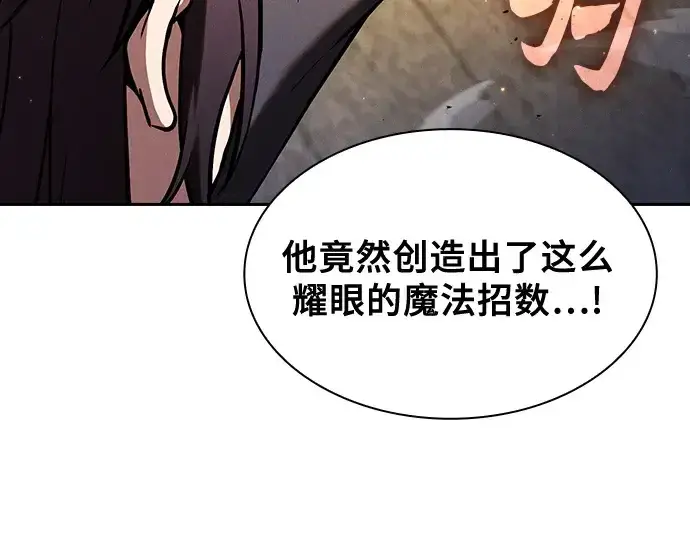《皇家学院的天才剑豪》第80话图57