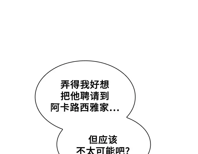 《皇家学院的天才剑豪》第80话图58