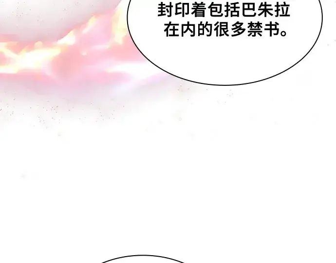 《皇家学院的天才剑豪》第80话图6