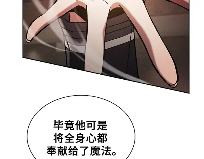 《皇家学院的天才剑豪》第80话图60