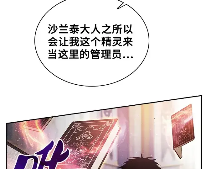 《皇家学院的天才剑豪》第80话图7