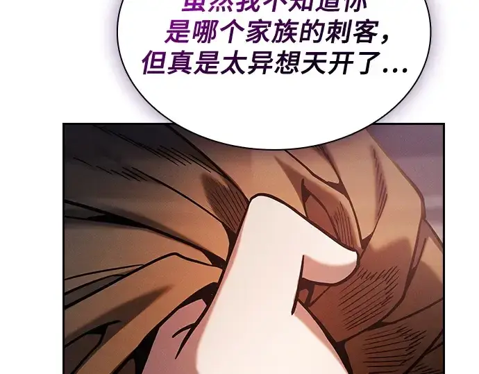 《皇家学院的天才剑豪》第80话图83