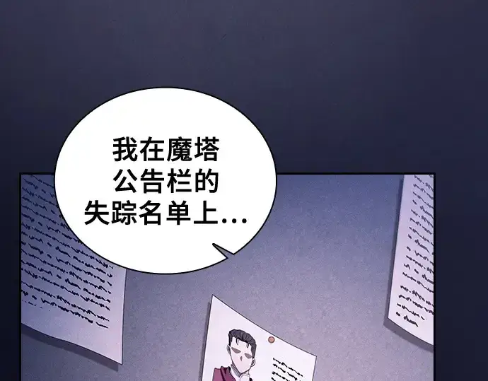 《皇家学院的天才剑豪》第80话图87