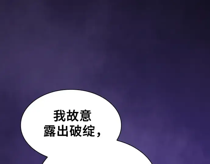 《皇家学院的天才剑豪》第81话图102