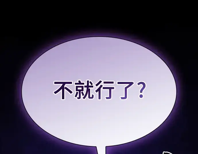 《皇家学院的天才剑豪》第81话图124