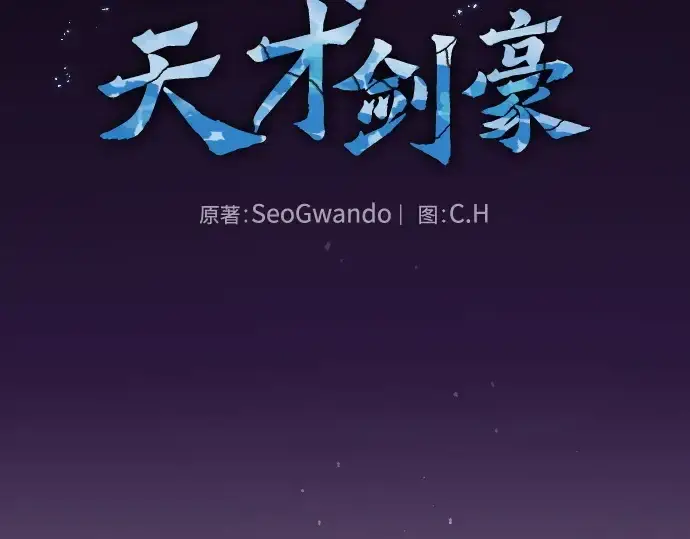 《皇家学院的天才剑豪》第81话图157