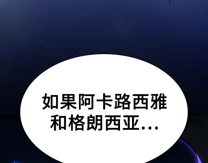 《皇家学院的天才剑豪》第81话图167
