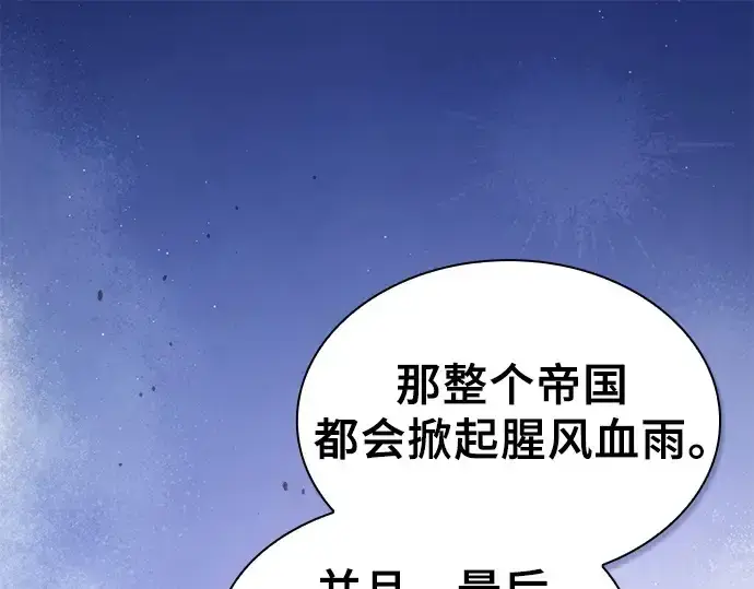 《皇家学院的天才剑豪》第81话图171