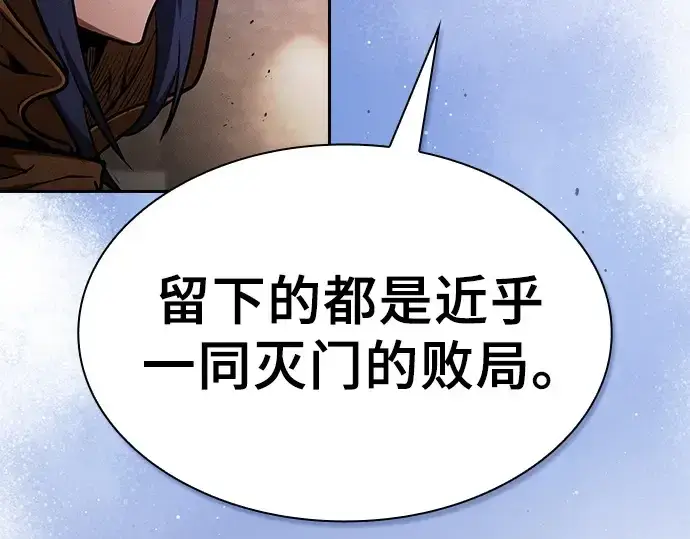 《皇家学院的天才剑豪》第81话图174