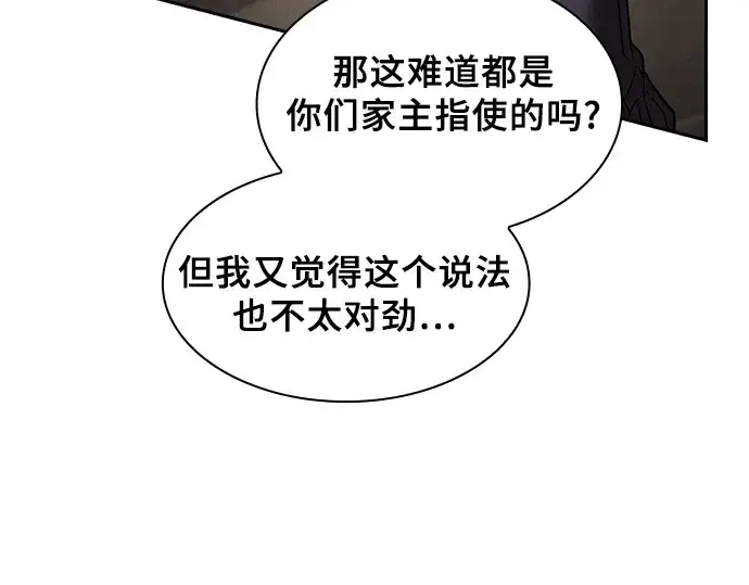《皇家学院的天才剑豪》第81话图178
