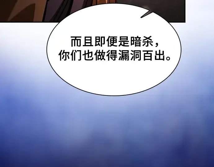 《皇家学院的天才剑豪》第81话图181