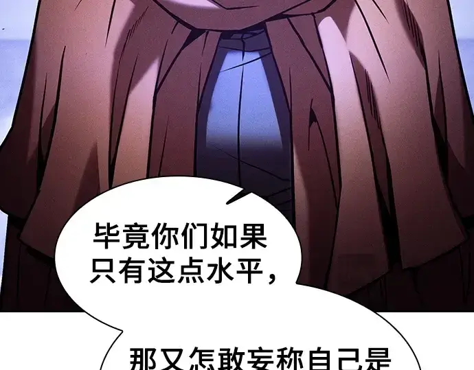 《皇家学院的天才剑豪》第81话图189