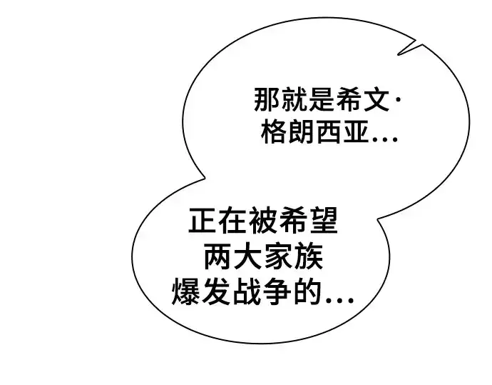 《皇家学院的天才剑豪》第81话图195