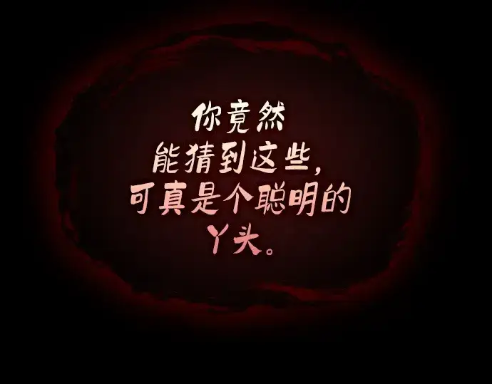 《皇家学院的天才剑豪》第81话图207